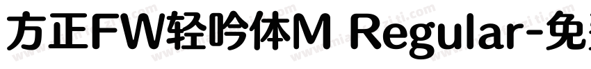 方正FW轻吟体M Regular字体转换